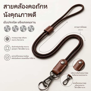 สายคล้องคอถักหนังไมโครไฟเบอร์ ยาว 54 ซม. มีหัวต่อโลหะ สวมใส่สบาย ไม่ระคายผิว สำหรับบัตรพนักงาน บัตรนักเรียน พวงกุญแจ โทรศัพท์