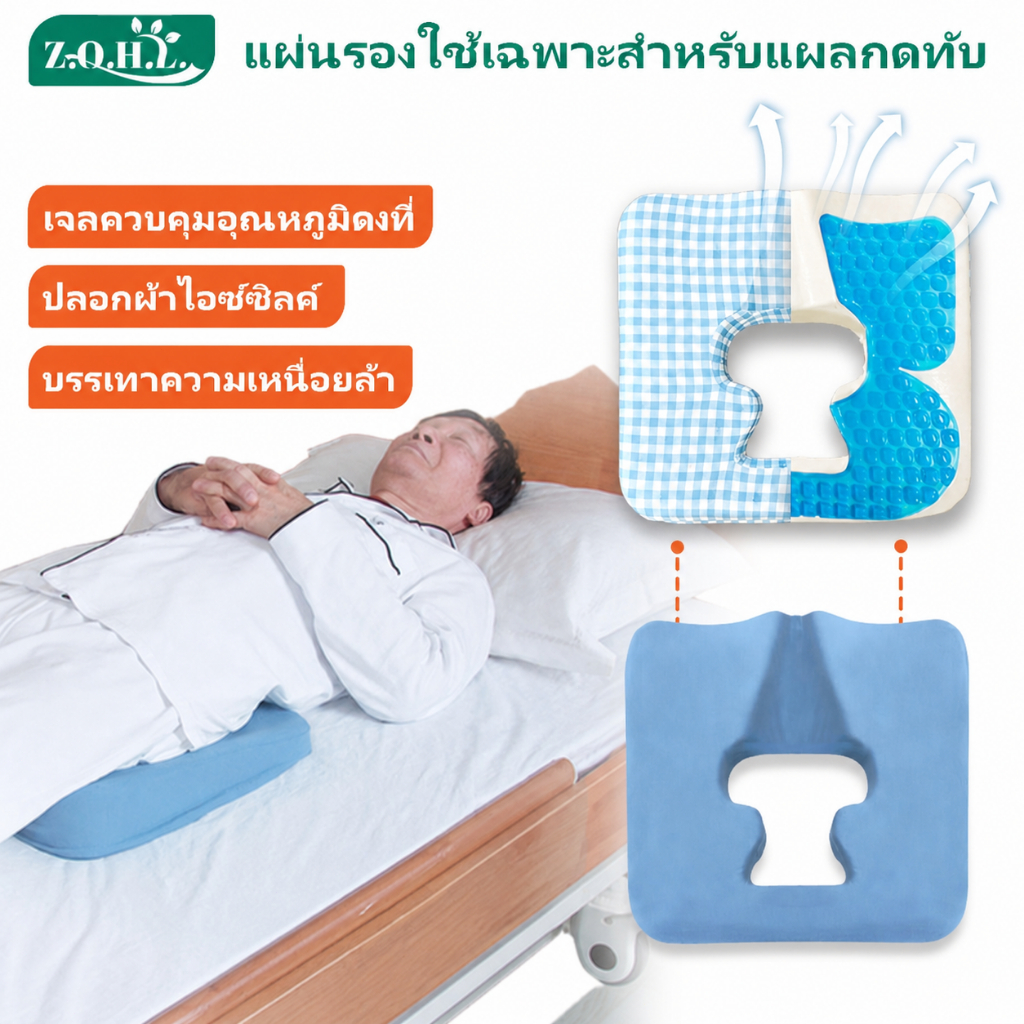 40×45ซม. เบาะรองกันแผลกดทับ ออกแบบมาตัว T แอนตี้แบคทีเรีย ช่วยลดแรงกดทับ ปลอกผ้าถอดซักได้ สำหรับผู้ป่วยติดเตียง