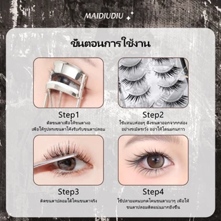 MAIDIUDIU ขนตาปลอมชุดเดียวสไตล์ฟ็อกซ์ หางตาเฉียง สไตล์ยุโรปอเมริกัน นุ่มเบาสบาย สวมใส่ง่าย ติดทนตลอดวัน ไม่ต้องใช้กาว