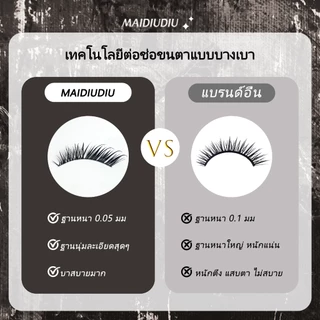 MAIDIUDIU ขนตาปลอมชุดเดียวสไตล์ฟ็อกซ์ หางตาเฉียง สไตล์ยุโรปอเมริกัน นุ่มเบาสบาย สวมใส่ง่าย ติดทนตลอดวัน ไม่ต้องใช้กาว
