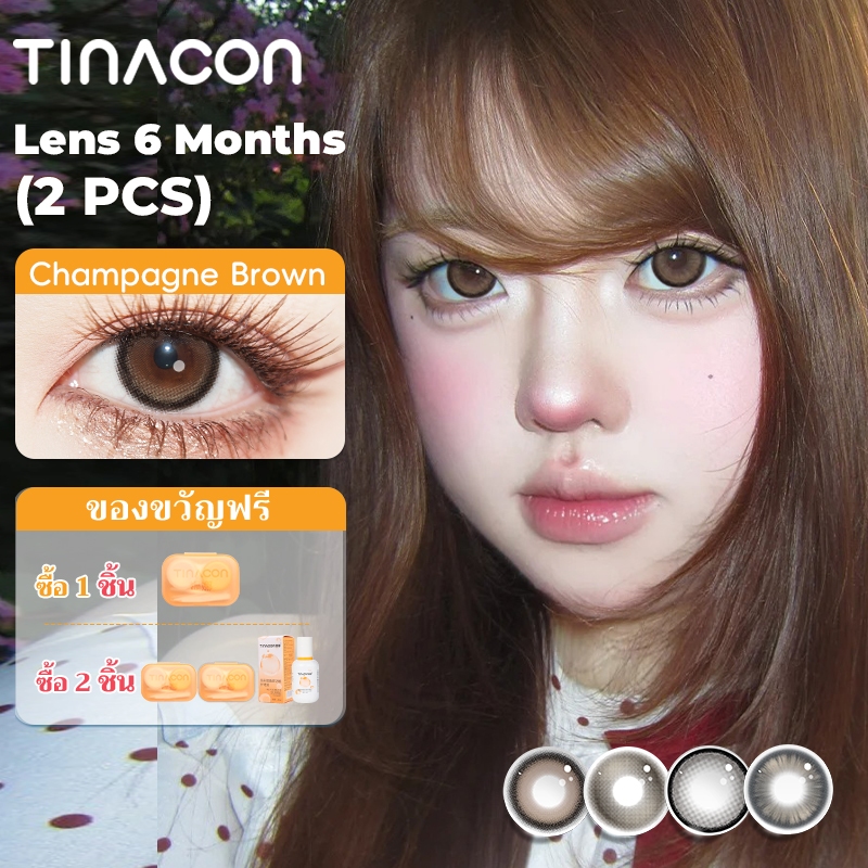 TINACON คอนแทคเลนส์สี 1คู่(2ชิ้น) สีธรรมชาติ 6 เดือน mini DIA14-14.2mm สายตาสั้น 【0.00-8.00】ใส่สบาย