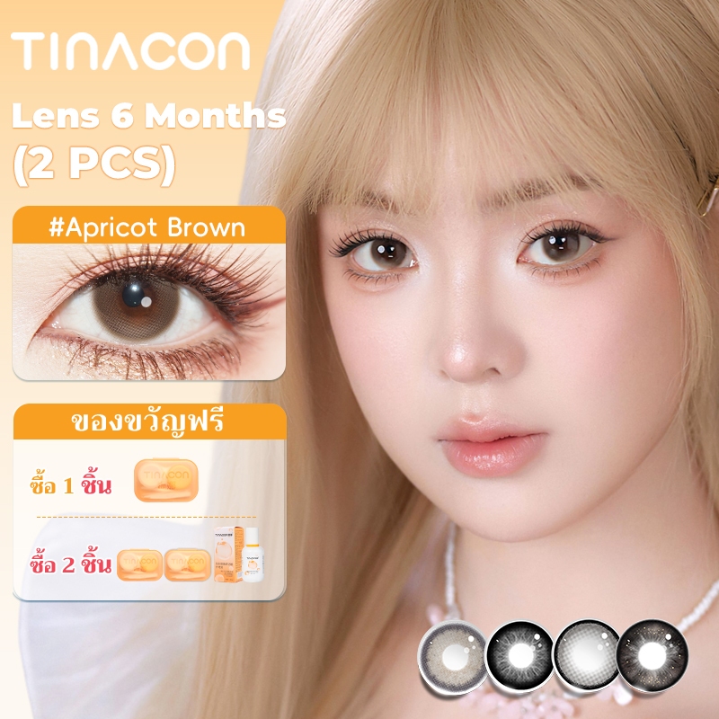 TINACON คอนแทคเลนส์ 1คู่ DIA14.2-14.5มม.สีดําสีน้ําตาลคอนแทคเลนส์ใช้สําหรับ6เดือนตาโตเกรด(0.0~ 8.0)