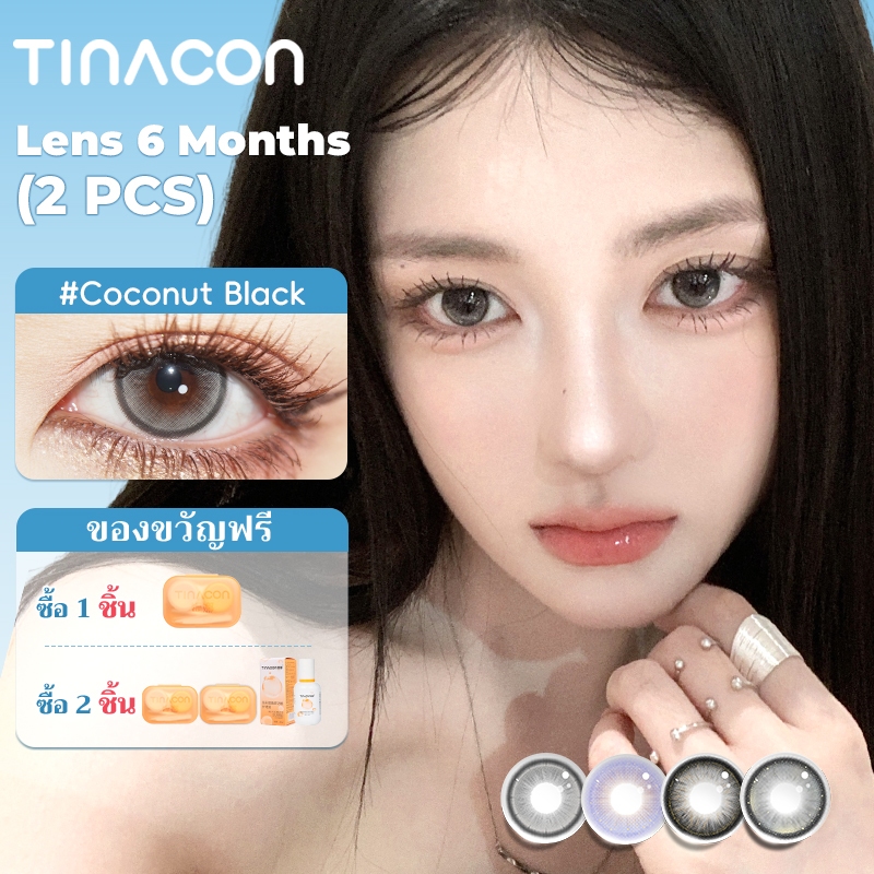 TINACON คอนแทคเลนส์ 1 คู่ Coconut Gray/Fireworks Black DIA14.2-14.5 มม. 6เดือน เลนส์ค่าสายตาสั้น Myopia lenses ค่าสายตา(0~-8.0)