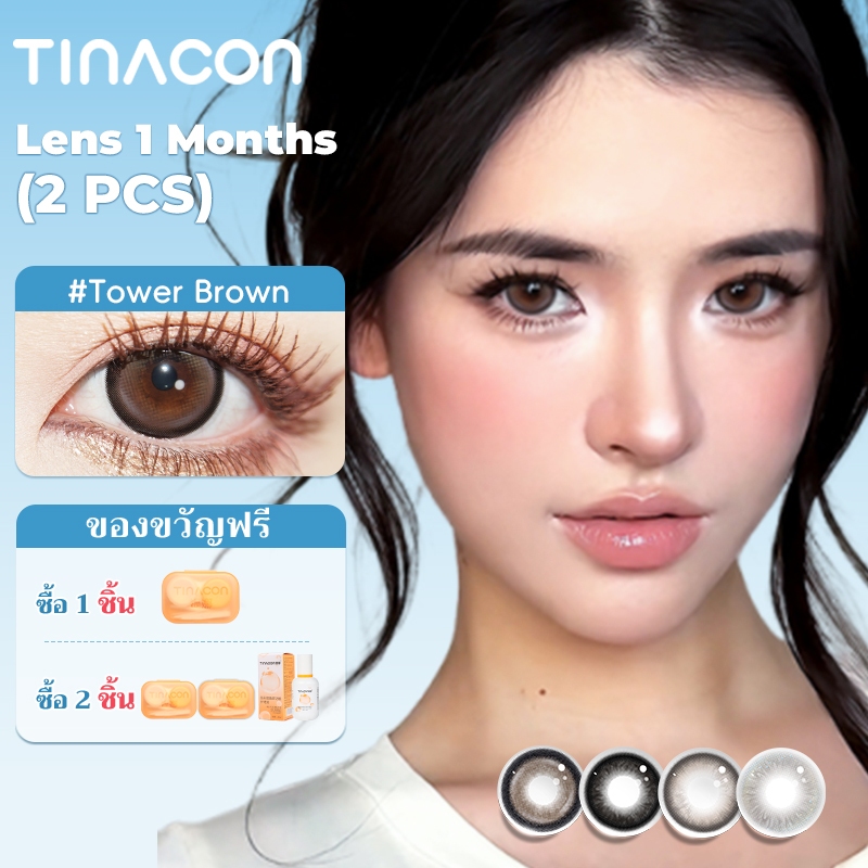 TINACON คอนแทคเลนส์ 1 คู่ Brown คอนแทค คอนแทคเลนส์รายเดือน DIA 14.2/14.5mm ค่าสายตา 0-8