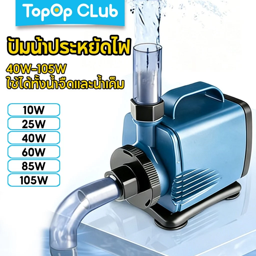 TOPOPCLUB ปั๊มน้ำตู้ปลา ปั๊มจุ่มตู้ปลาปรับดูดด้านข้าง 10W/25W/40W/60W/85W/105W Aquaponics หมุนเวียนและกรองปั๊มน้ําสะเทินน้ําสะเทินบกที่เงียบสงบเป็นพิเศษ