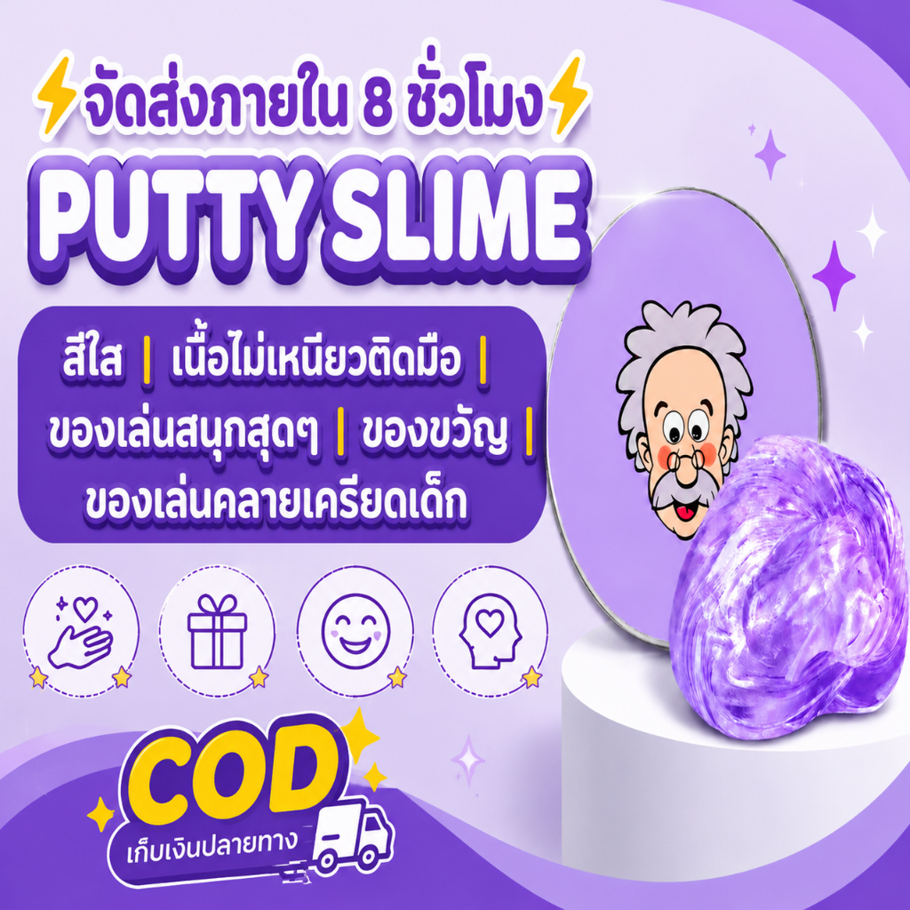 ⚡จัดส่งภายใน 8 ชั่วโมง⚡PUTTY SLIME สไลม์ | เนื้อไม่เหนียวติดมือ | ของเล่นสนุกสุดๆ |ของขวัญ | ของเล่น