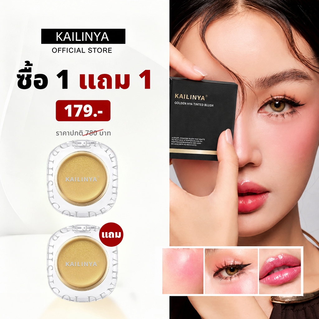 [1แถม1]บลัชทองคำเปลี่ยนสี KAILINYA GOLDEN GRADIENT BLUSH