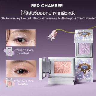 RED CHAMBER HARUKI Multi-Purpose Cream Powder พาเลตต์อายแชโดว์ 3-in-1 สำหรับตา แก้ม ไฮไลต์ เนื้อสัมผัสนุ่ม แนบสนิทกับผิว เกลี่ยง่าย เปล่งประกายติดทนนาน ไม่ฟุ้งหรือเป็นฝุ่นผง มีหลายสีให้เลือก เหมาะสำหรับมือใหม่ พร้อมกระจกในตัว