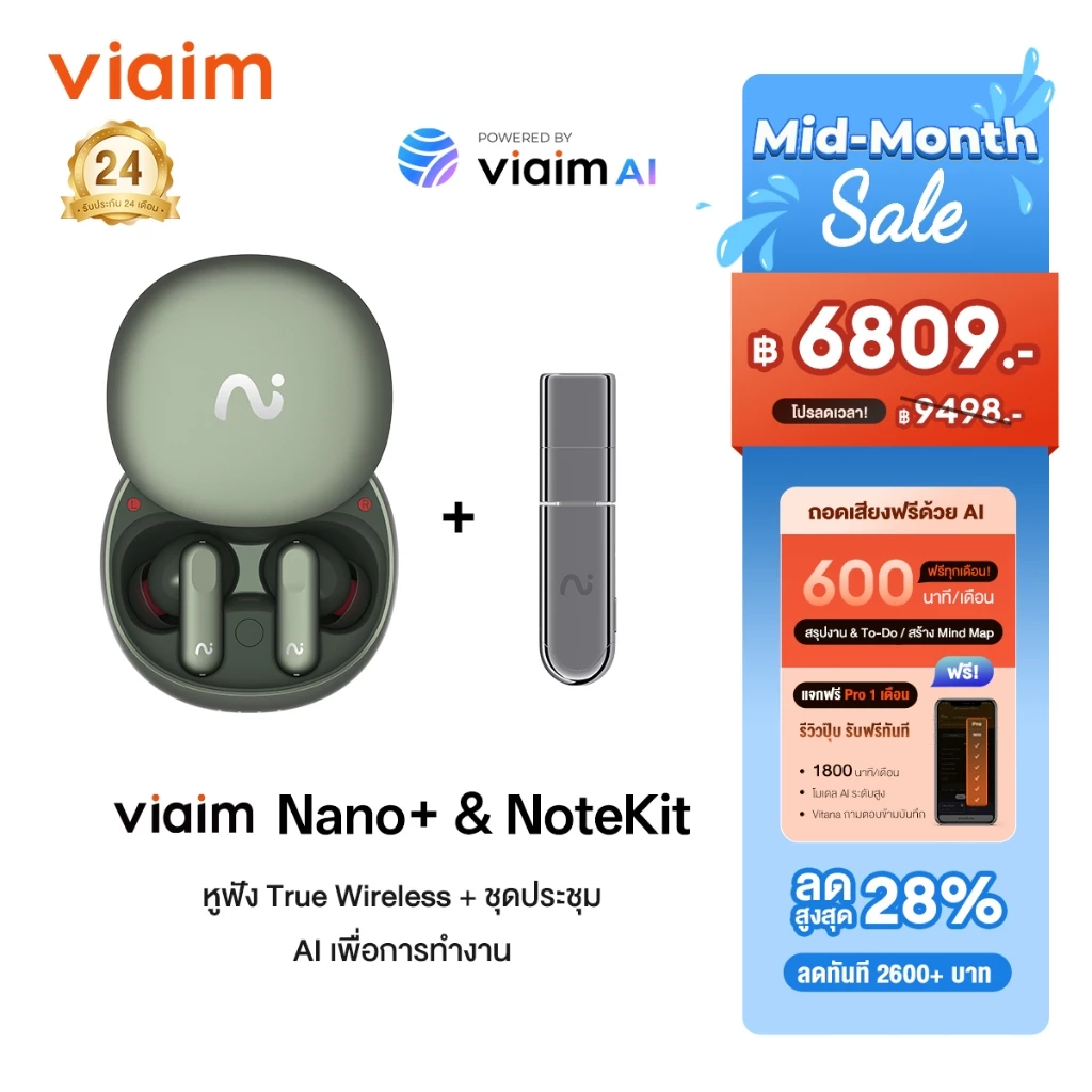 viaim Nano+ หูฟัง AI อัจฉริยะ พร้อมระบบแปลภาษา บันทึกและสรุปอัตโนมัติ รองรับหลายภาษา ตัดเสียงรบกวน 45dB พร้อมสิทธิ์ใช้งานแปลฟรี 600 นาที/เดือน รับประกัน 24 เดือน