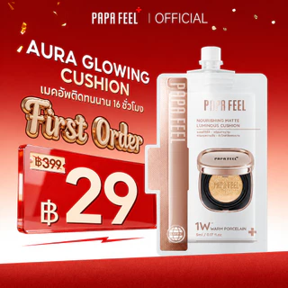 PAPA FEEL Cover Glow Perfect AURA Cushion แป้งรองพื้นเนื้อบางเบา 48H ควบคุมความมันยาวนาน