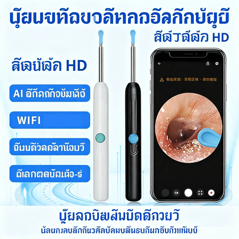 สมาร์ทภาพทําความสะอาดหูกล้อง HD WiFi EAR Wax Removal เครื่องมือ LED Light IP67 กันน้ําชุดทําความสะอาดหูสําหรับเด็กผู้ใหญ่