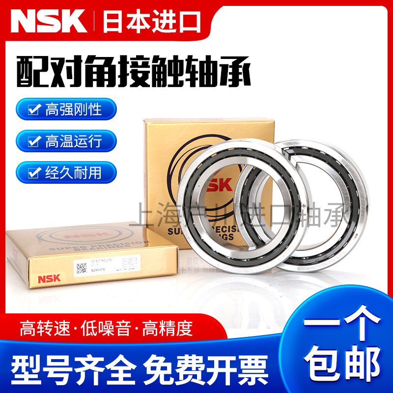 NSK นําเข้าแบริ่งสัมผัสเชิงมุม 7200, 7201, 7202, 7203, 7204, 7205, 7206 A/P5/P4DB