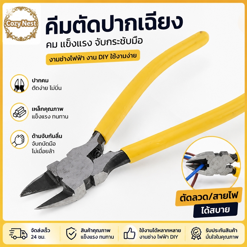 Cozynest 6" Flush Cut เครื่องตัดด้านข้าง Plier คีมตัด PVC Handle เครื่องตัดลวด