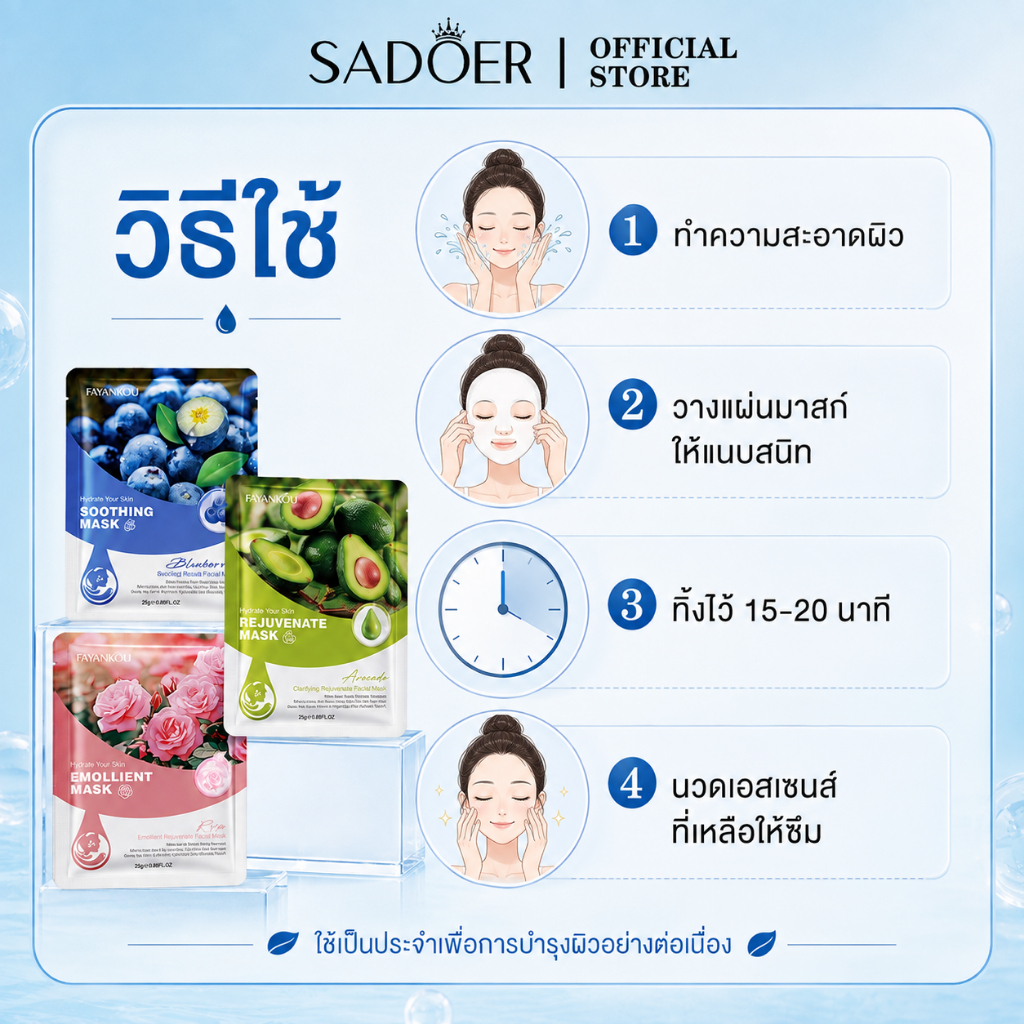 SADOER ماسكات ورقية مرطبة متنوعة — صورة 6
