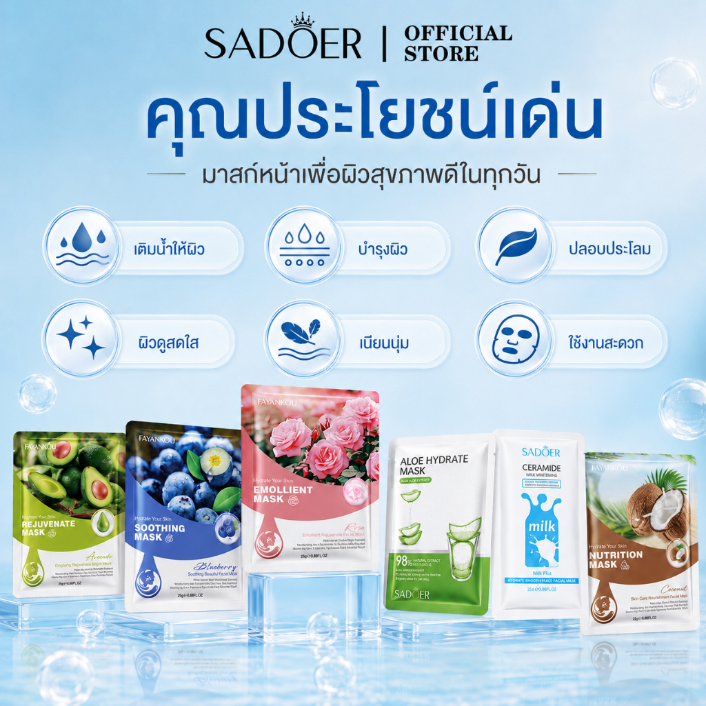 SADOER ماسكات ورقية مرطبة متنوعة — صورة 3