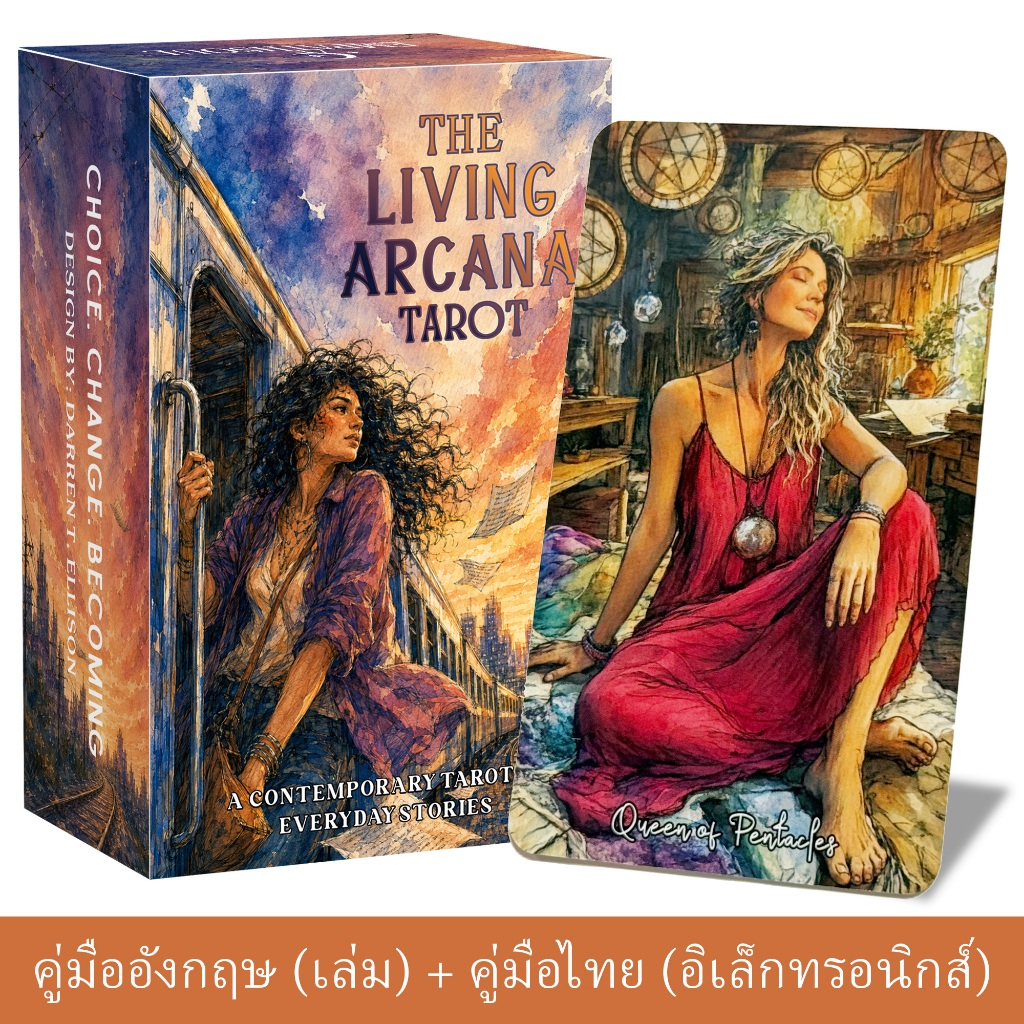 ไพ่ทาโรต์ The Living Arcana ไพ่ต้นฉบับ 78 ใบ ศิลปะสีน้ำ พร้อมคู่มืออังกฤษ + PDF ไทย เหมาะสำหรับผู้เริ่มต้น