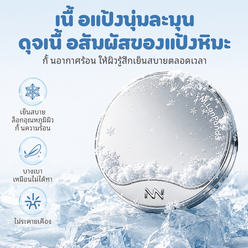MENOW × MENGLAN بودرة مضغوطة باندا (علبتان)