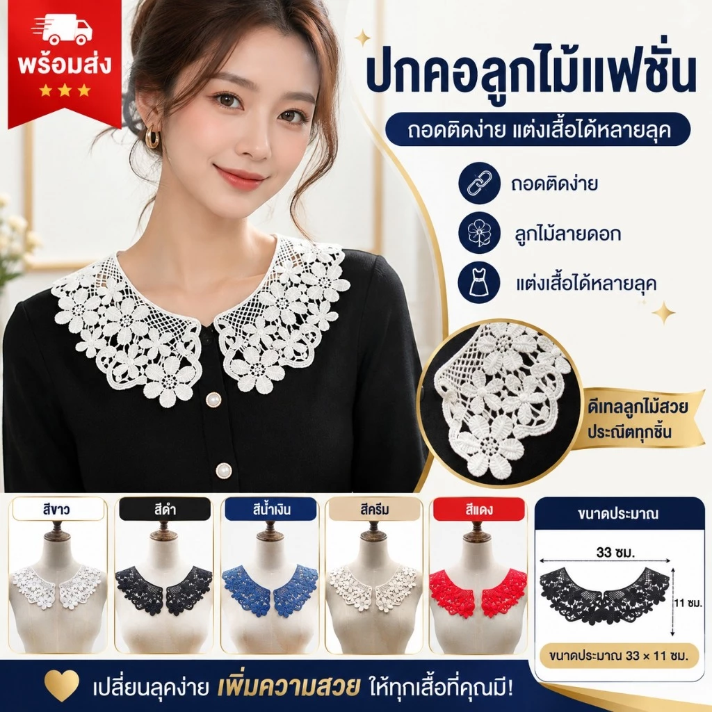 🔥ส่งในประเทศ🔥1 ชิ้น คอปกปลอมถอดได้ ลูกไม้สไตล์ฝรั่งเศสวินเทจ ตกแต่งเสื้อผ้า เย็บประดับ DIY