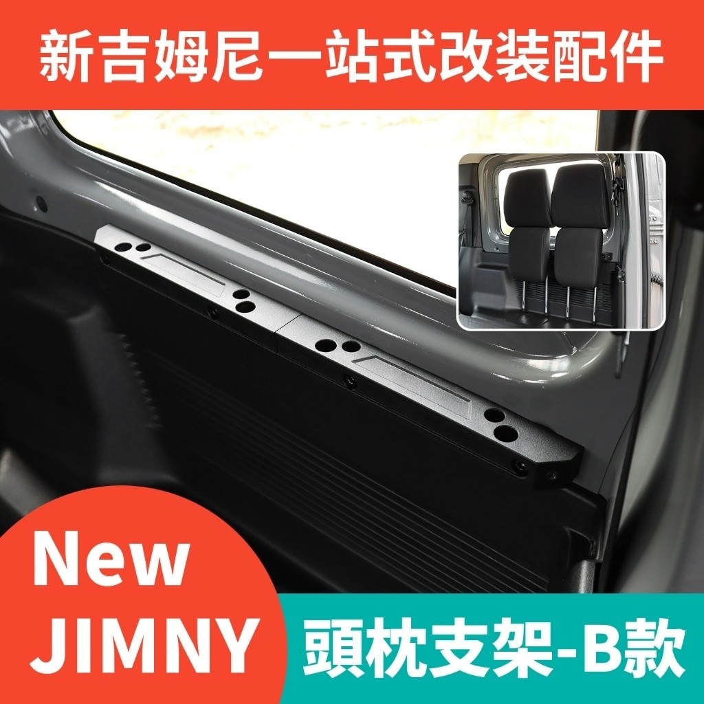 2019-2026 jiminy jiminy JB74 อุปกรณ์เสริมดัดแปลง Headrest Storage Bracket Headrest Bracket