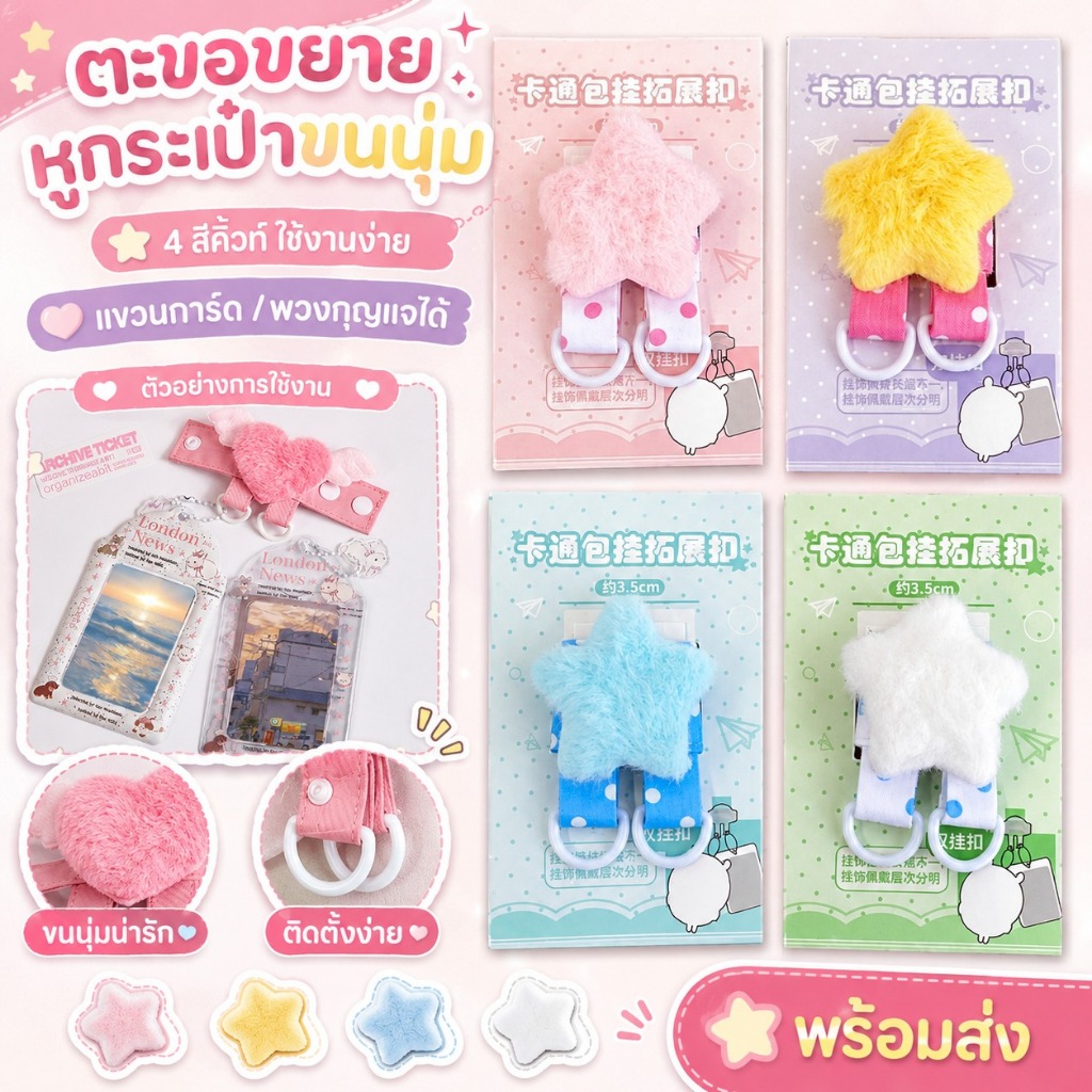 【สินค้าพร้อมส่ง】หวานน่ารักตุ๊กตาดาวแขวนหัวเข็มขัดกระเป๋าเป้สะพายหลังอุปกรณ์เสริมแสดงตะขอ อิน