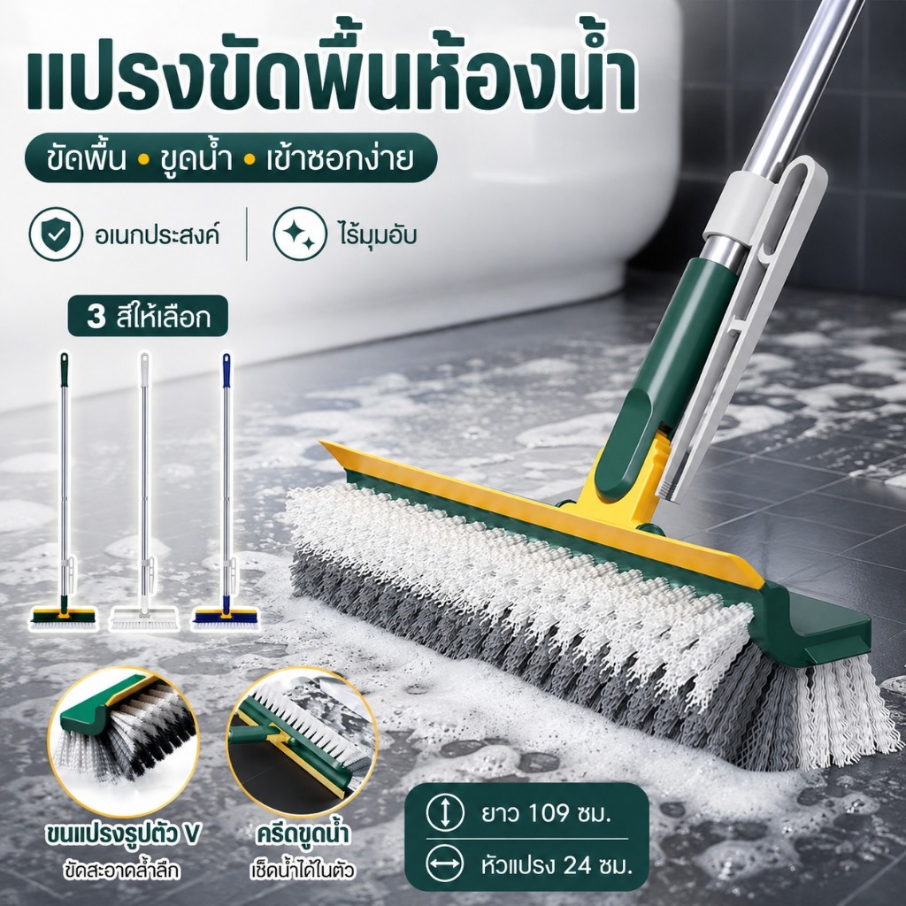 【ส่งสินค้าใน 24 ชั่วโมง】แปรงขัดพื้น แปรงปาดน้ำ แปรงขัดห้องน้ํา 3in1 มีที่กวาดน้ำ ขนแปรงแข็งแรง หมุนได้ 180 องศา มีหลายสีให้เลือก