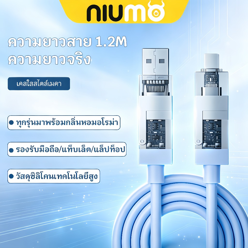 NIUMO-X3 4in1 240W สายชาร์จเร็ว สีฟ้าใส ดีไซน์โปร่งใสล้ำสมัย ไฟ RGB หายใจพร้อมอโรม่า ซิลิโคนนุ่ม รองรับ Type-C USB-A CarPlay + CarLife
