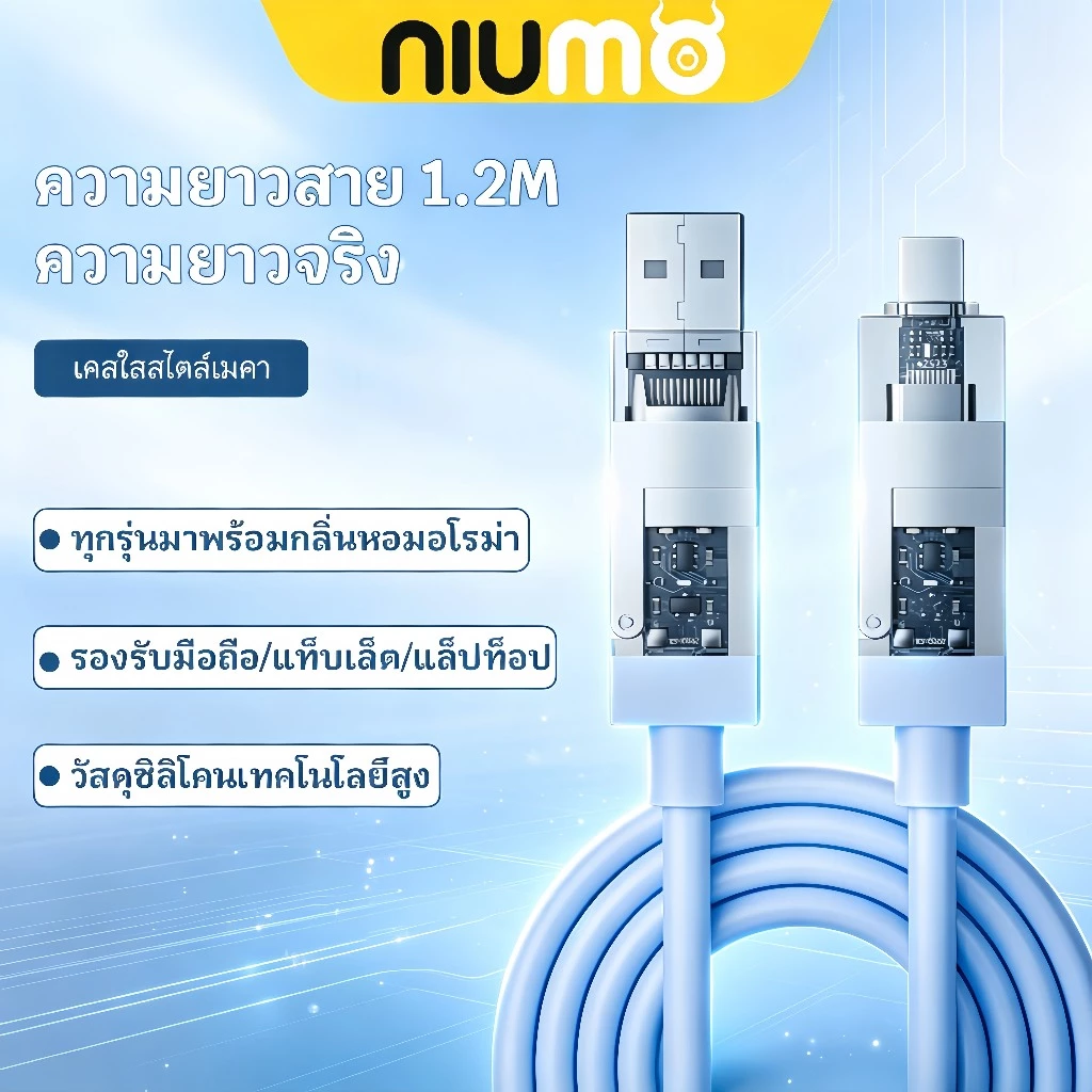 NIUMO-X3-ชาร์จไวพิเศษ 240W 4-in-1สายซิลิโคนเหลว + เคสใส + ไฟหายใจพร้อมอโรม่า|สายเดียวใช้ได้ทุกอุปกรณ์|ระบบป้องกันอัจฉริยะถนอมแบต|รองรับ CarPlay + CarLife