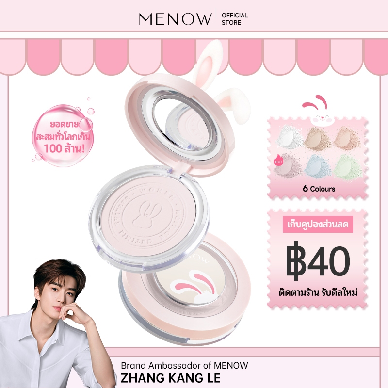 MENOW แป้งพัฟกระต่าย รุ่นลิมิเต็ด คุมความมัน แป้งติดเครื่องสำอางสีใส คุมมันต่อเนื่อง 24H ปกปิดติดทน ผิวเรียบเนียนไร้รูขุมขน กันน้ำ กันเหงื่อ เนื้อบางเบา ไม่เป็นคราบแป้ง
