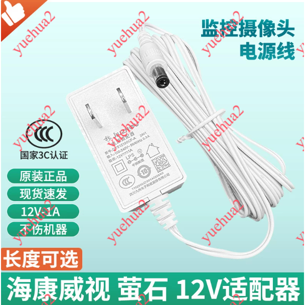 เหมาะสําหรับ Hykang Fluorite H8/C8W/C3W/C3HC/C5HC ไร้สาย wifi การตรวจสอบเครือข่ายอะแดปเตอร์ไฟ 12V1A