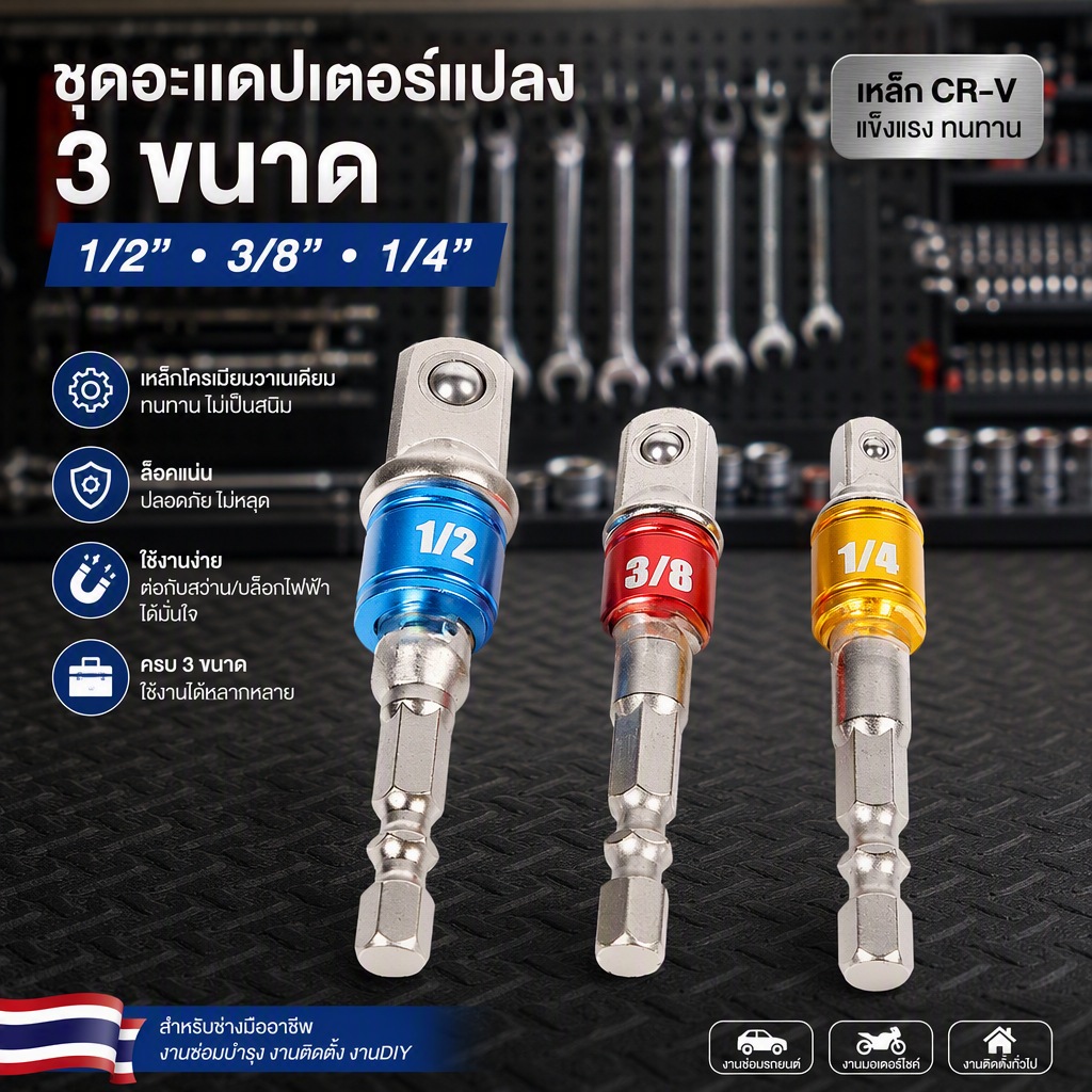 Ht03ซ็อกเก็ตประแจอะแดปเตอร์ชุดอะแดปเตอร์1/4นิ้ว3/8นิ้ว1/2นิ้วอ่อนนุชไดรฟ์ซ็อกเก็ต