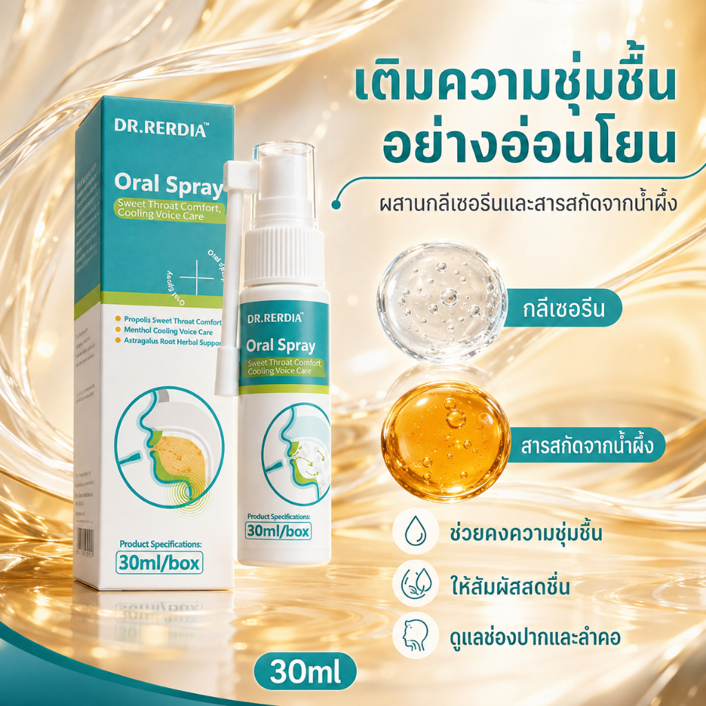 Oral Spray DR.RERDIA สารสกัดสมุนไพรธรรมชาติ ปรับกลิ่นปาก ให้ความสดชื่นทันที
