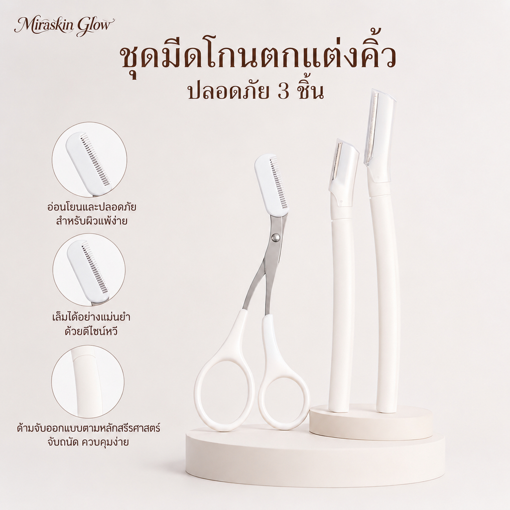 มีดโกนคิ้ว 3 ชิ้น พร้อมหวี ใบมีดสแตนเลส กำจัดขนหน้า แต่งทรงคิ้วง่าย ปลอดภัย ใช้ซ้ำได้ สำหรับผู้หญิง