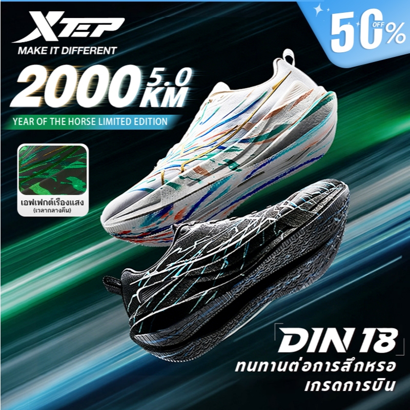 【xtep】2000KM 5.0 | New color for the Year of the Horse รองเท้าวิ่งฝึกซ้อมสำหรับผู้ชาย รุ่น D18 พื้นรองเท้าทนทานระดับการบิน