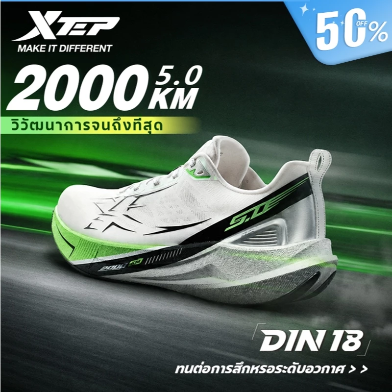 【xtep】2000KM 5.0 | Le Mans racing color รองเท้าวิ่ง D18 ที่ทนทานเป็นพิเศษ