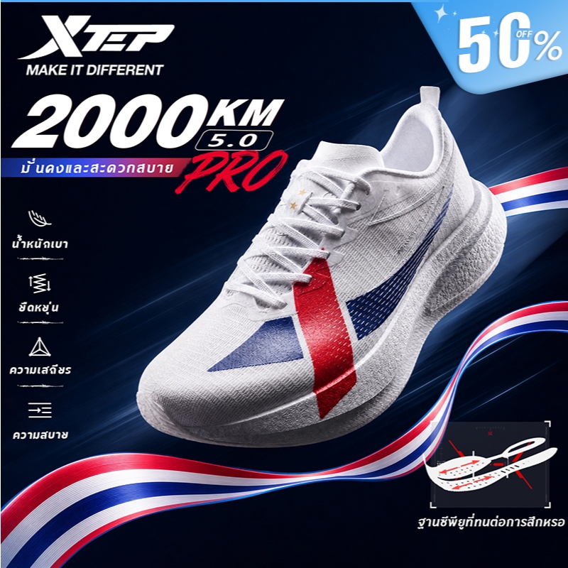 【XTEP】2000KM 5.0 PRO | รองเท้าวิ่งผู้ชาย เทคโนโลยีลดแรงกระแท