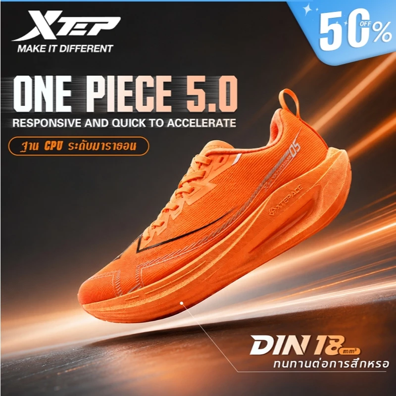 【xtep】one piece 5.0 | รองเท้าวิ่ง ACE รุ่นปรับปรุงใหม่ปี 2026 พร้อมระบบขับเคลื่อนด้านหน้าเท้า