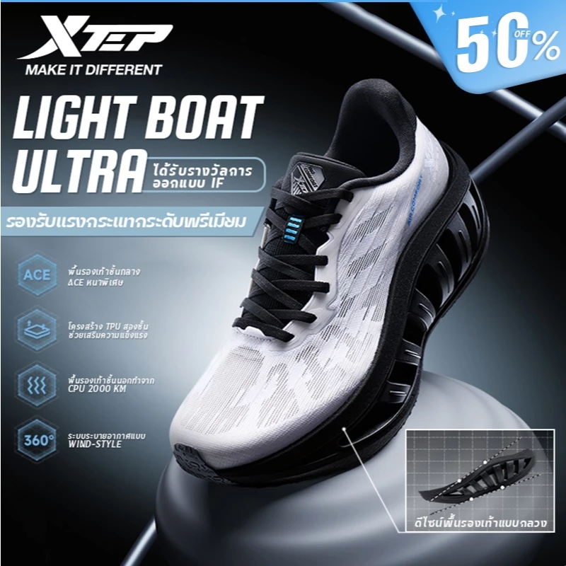 【xtep】LIGHT BOAT ULTRA | พื้นรองเท้าหนาพิเศษ โครงสร้างรองรับแรงกระแทกแบบใหม่ รองเท้าที่สวมใส่สบายสำหรับการวิ่งเหยาะๆหลังการแข่งขัน