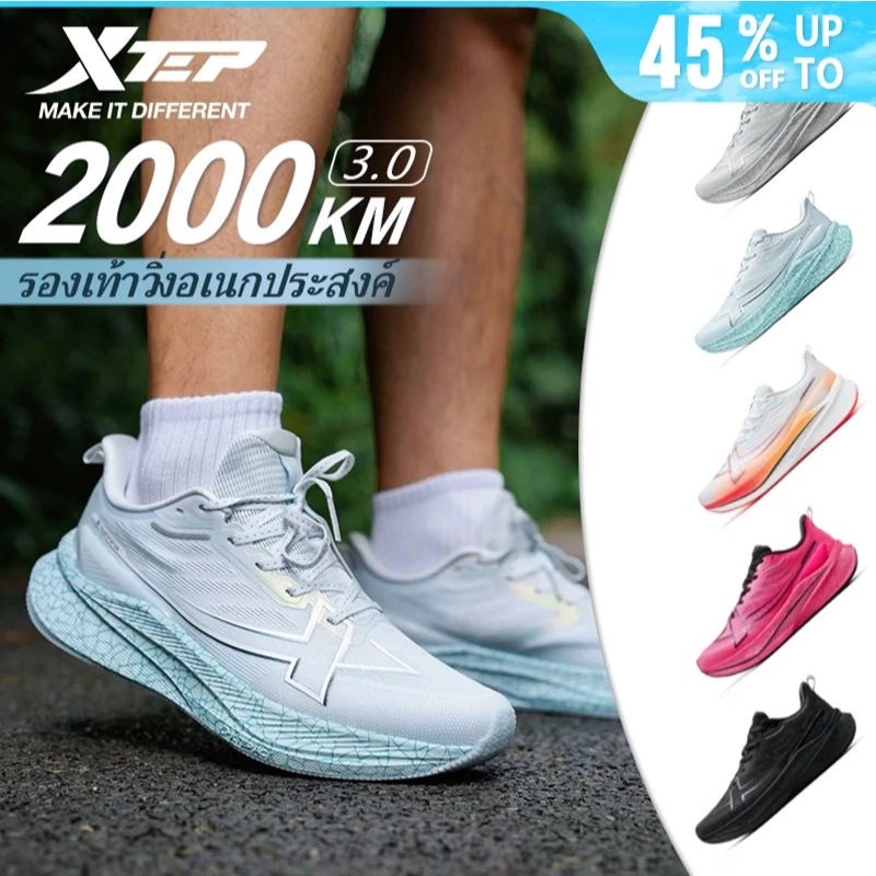 XTEP 2000KM 3.0 รองเท้าวิ่งฝึกซ้อมระยะไกล ให้การรองรับที่มั่นคงและระบบลดแรงกระแทกที่ตอบสนองได้ดี