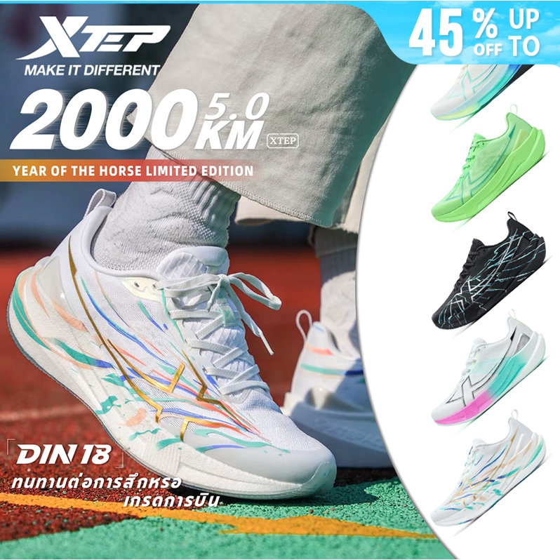 XTEP 2000KM 5.0 New colors for the Year of the Horse รองเท้าวิ่งฝึกซ้อม D18 พื้นรองเท้าทนทานระดับการบิน พร้อมระบบรองรับแรงกระแทก