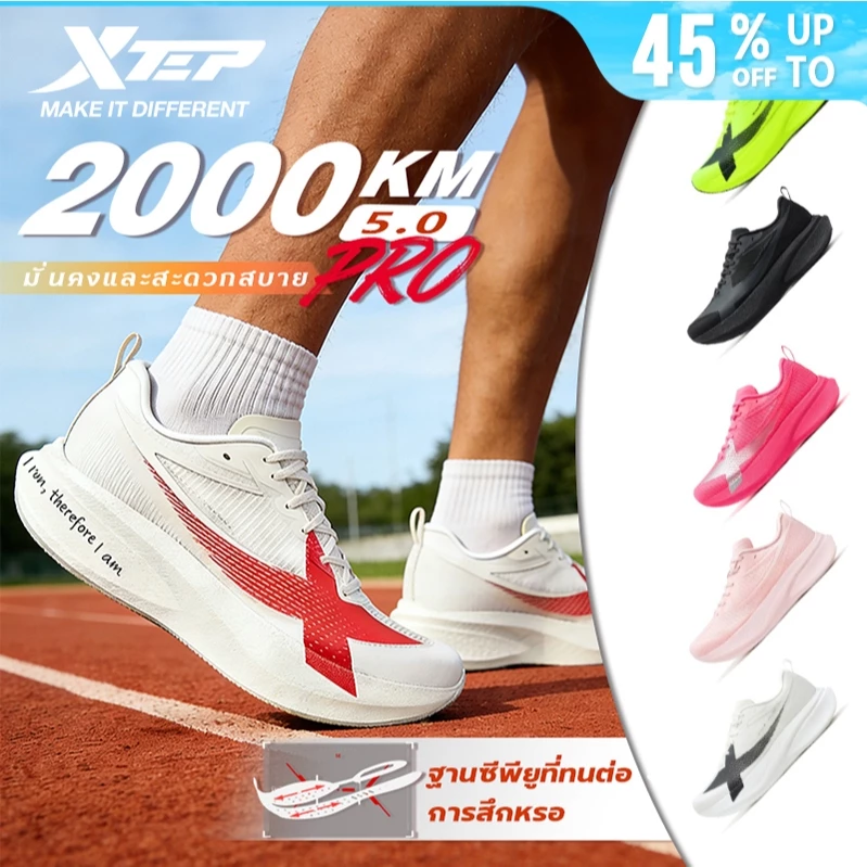 XTEP 2000KM 5.0 PRO รองเท้าวิ่ง Super Training ที่เบาและสวมใส่ง่าย มีเทคโนโลยีพื้นรองเท้า ACE เพื่อการกระเด้งคืนพลังงานได้อย่างดี