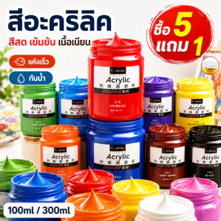สีอะคริลิค 100ml/300ml สีอคิลิค สีเพ้นท์ผ้า สีทอง กันน้ำ อะคริลิค อะคริลิคพาสเทล ภาพวาดกันน้ำ