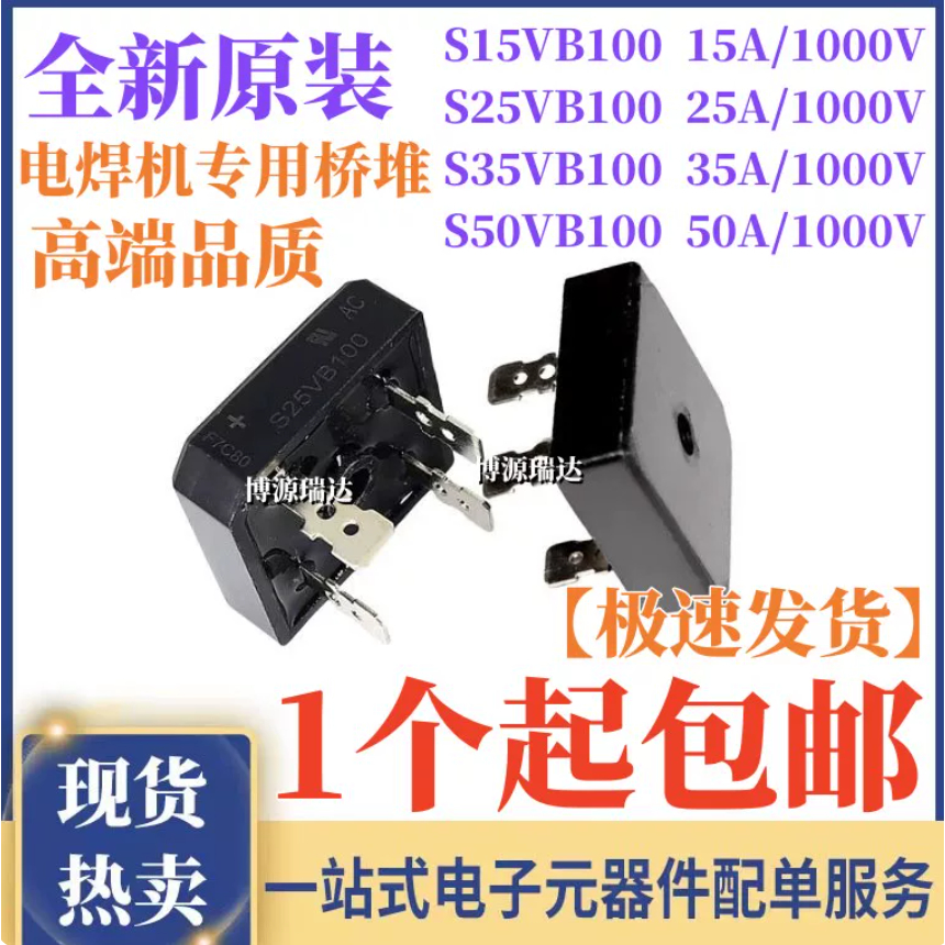 1-5pcs S15VB100 S25VB100 S35VB100 S50VB100 S60VB เฉพาะวงจรเรียงกระแสสะพานสําหรับเครื่องเชื่อมไฟฟ้า