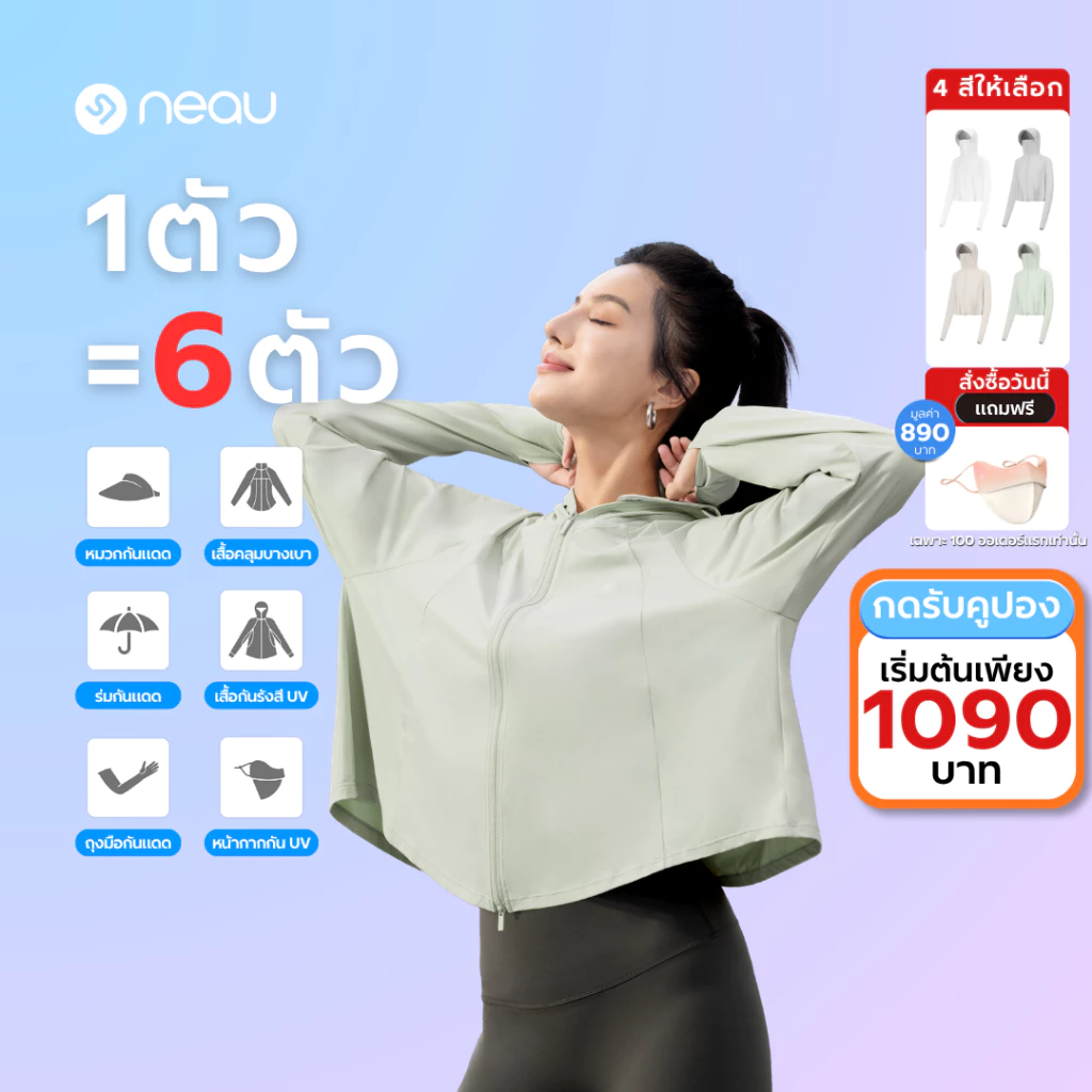 ✅ กันยูวีขั้นสุด-รุ่นขายดี✅ NEAU AirCape Luxe เสื้อคลุมกันแดดผู้หญิง UPF200+ ผ้าเย็น น้ำหนักเบา ระบายอากาศดี ทรงครอป ดีไซน์ซิปคู่ ใส่สบาย 4 สี S–L