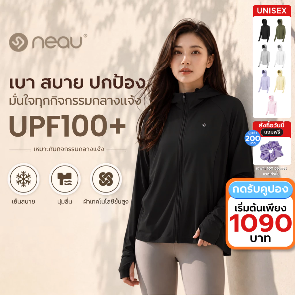 ✅ทรงมาตรฐาน-ใส่ได้ทั้งผู้ชายและผู้หญิง✅ NEAU SilkShell Original เสื้อกันแดดขายดี ป้องกันรังสียูวี UPF100+ ผ้าไอซ์ซิลค์ มีกระเป๋าด้านข้าง ระบายอากาศดี มีให้เลือก 7 สี S–XXL