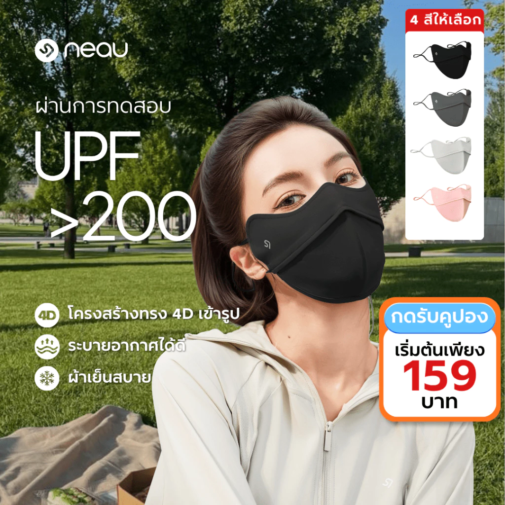 ❤️กันฝุ่น - ซักใช้ซ้ำได้❤️ NEAU Ombré Pure 4D หน้ากากกันแดดแบบเย็น มี 4 สีให้เลือก ป้องกันรังสี UV ระดับ UPF200+ ระบายอากาศดี พร้อมคุณสมบัติต้านแบคทีเรีย ไม่ติดลิปสติก เหมาะสำหรับใส่ทำงานและกิจกรรมกลางแจ้ง สินค้าพร้อมส่ง