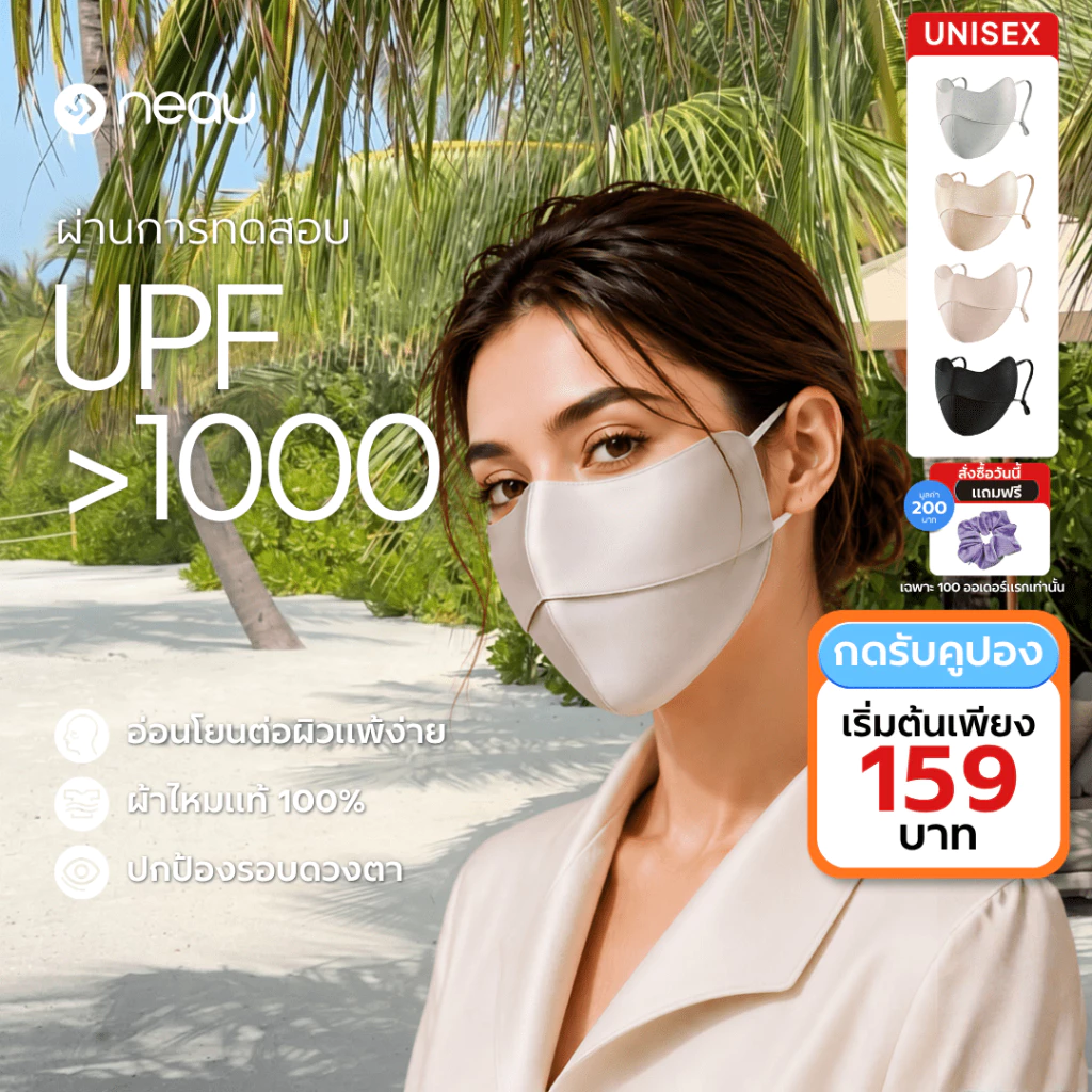 ❤️ผ้าไหมแท้ 100%-อ่อนโยนต่อผิว❤️ NEAU Ombré Silk หน้ากากผ้าไหมมัลเบอร์รี่ ป้องกันรังสียูวี UPF1000+ เหมาะสำหรับหลังทำหัตถการและผิวแพ้ง่าย สัมผัสเย็น ปกป้องรอบดวงตา ระบายอากาศดี