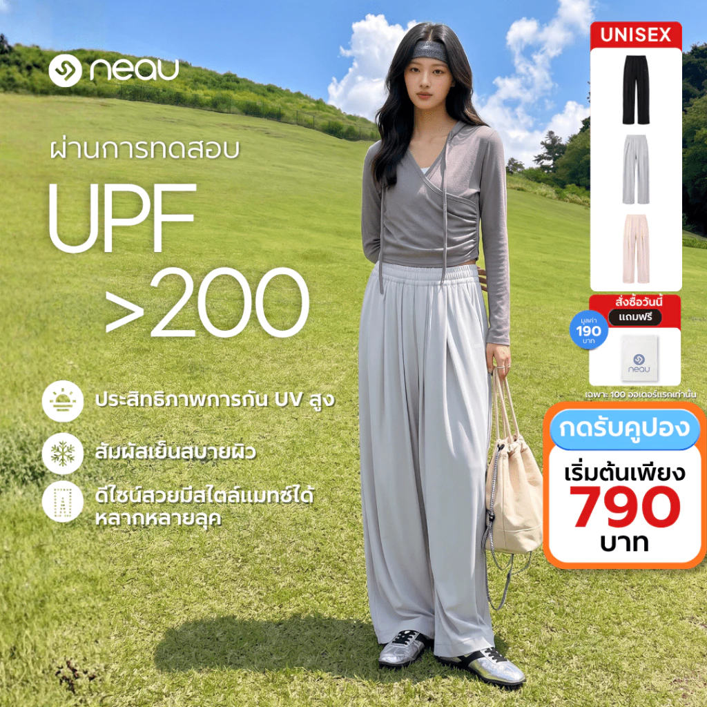 ✅ผ้าเย็นใส่สบาย-ขากว้างเก็บหุ่น✅ NEAU Everyday กางเกงขากว้างเอวสูง กันแดด UPF200+ ผ้าทิ้งตัวสวย เก็บหน้าท้อง ใส่สบาย ผ้าเย็น แมตช์ง่าย ใส่ได้ทุกวัน