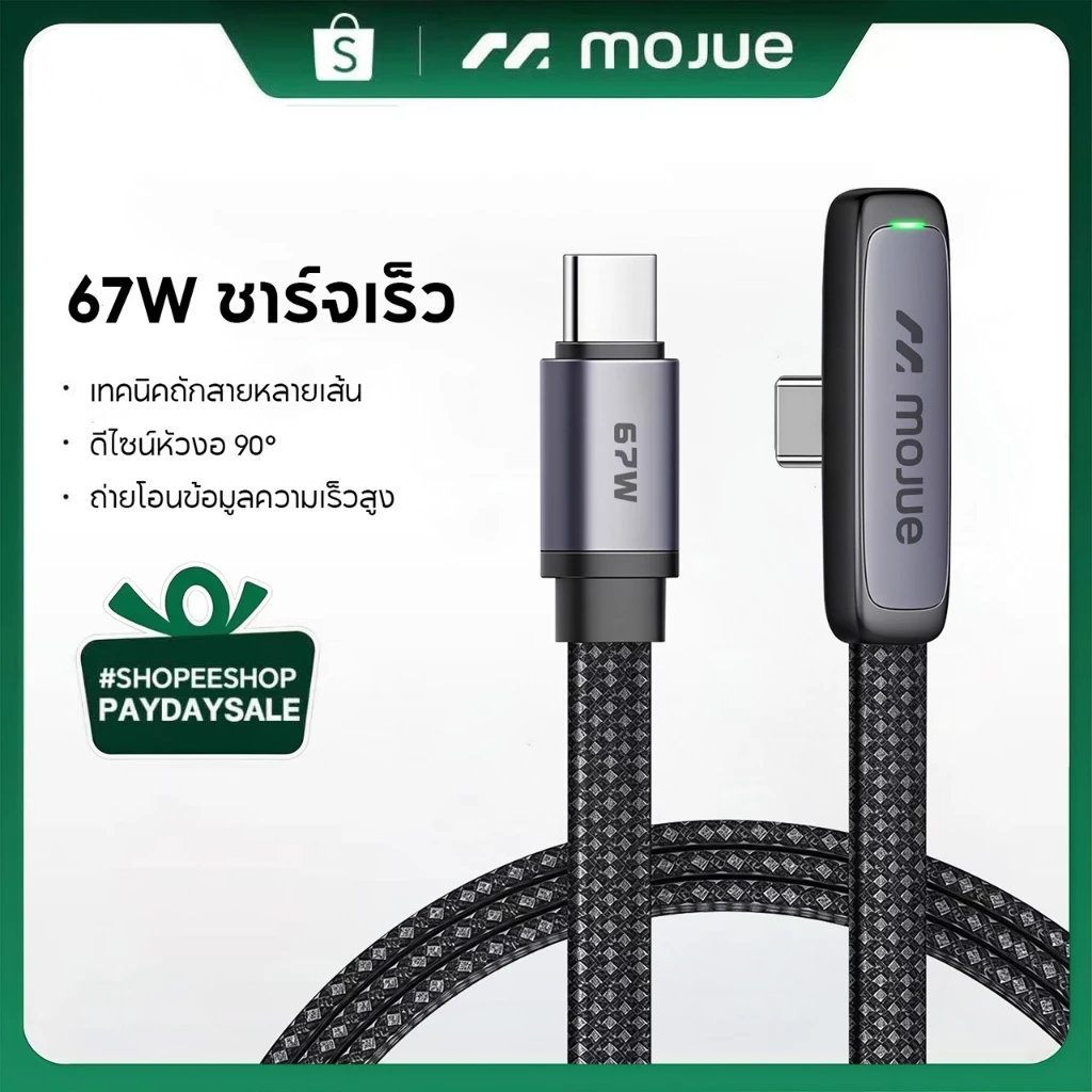 [จัดส่งด่วน] ของฉัน ค701 90° สายชาร์จเกมมิ่ง 35W Ligh&ning 67W Type-C ยาว 1.2 เมตร