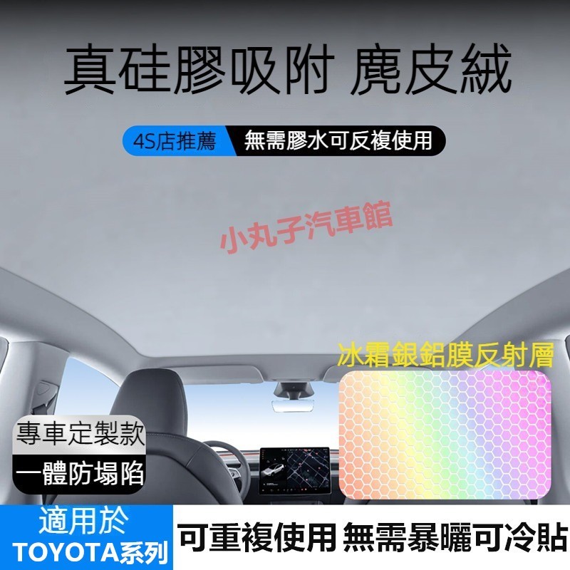 TOYOTA TOYOTA Sky Curtain Skylight Sunshade RAV4 CAMRY Bz4x Bz5 Harrier Nano ซิลิโคนดูดซับประเภทแรเง