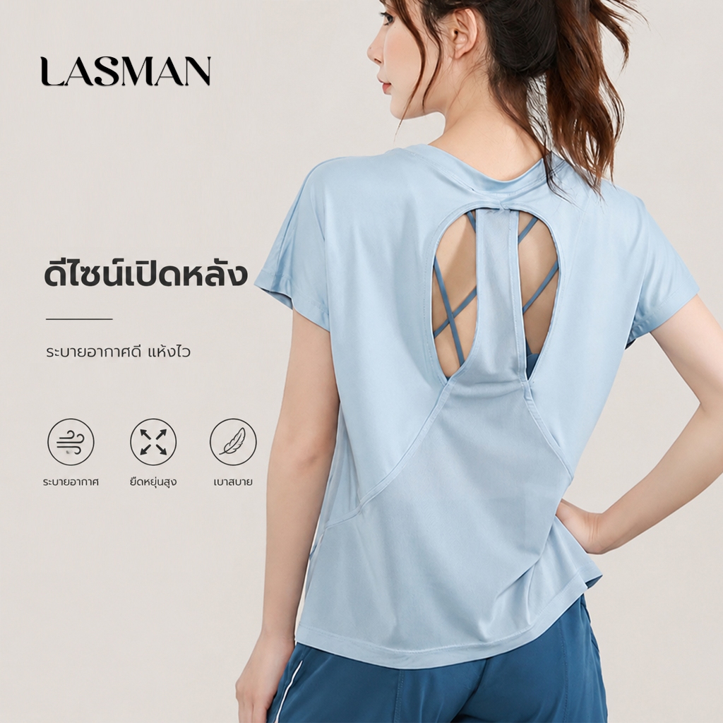 LASMAN เสื้อยืดกีฬาผู้หญิง ทรงหลวม ดีไซน์เปิดหลัง ผ้าแห้งเร็ว ระบายอากาศ ยืดหยุ่นสูง ใส่โยคะวิ่งออกกำลังกายฤดูร้อน-KJDX427
